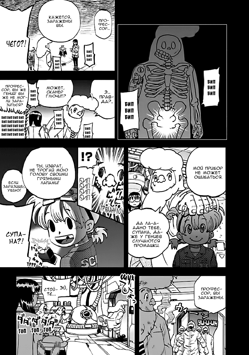 Манга Явись, Азазель! - Глава 89 Страница 8