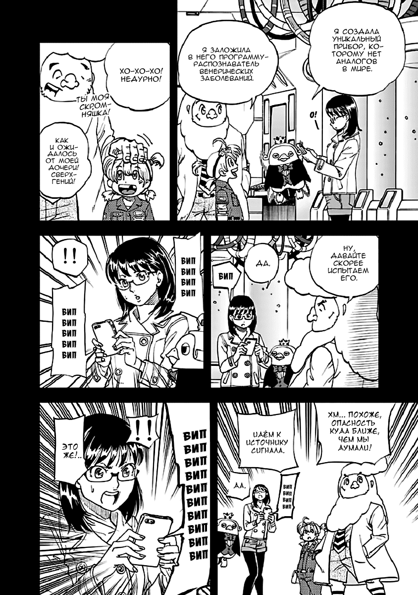 Манга Явись, Азазель! - Глава 89 Страница 7