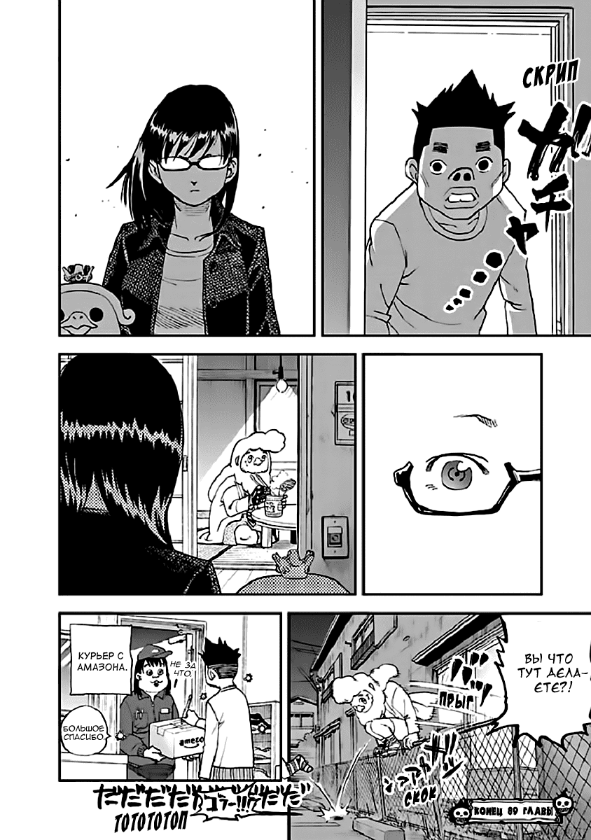 Манга Явись, Азазель! - Глава 89 Страница 21