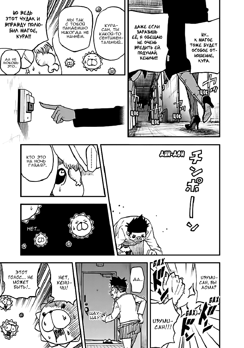 Манга Явись, Азазель! - Глава 89 Страница 20