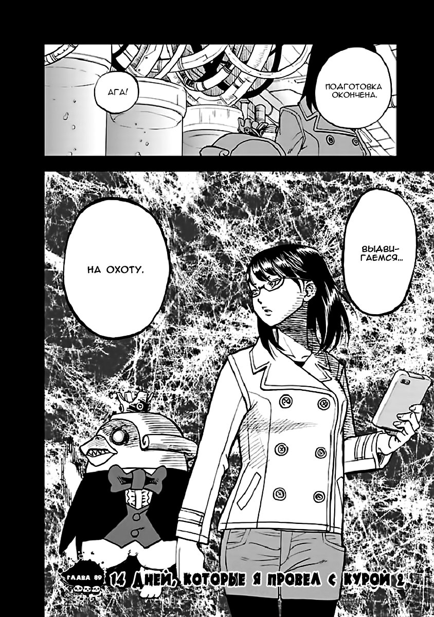 Манга Явись, Азазель! - Глава 89 Страница 9