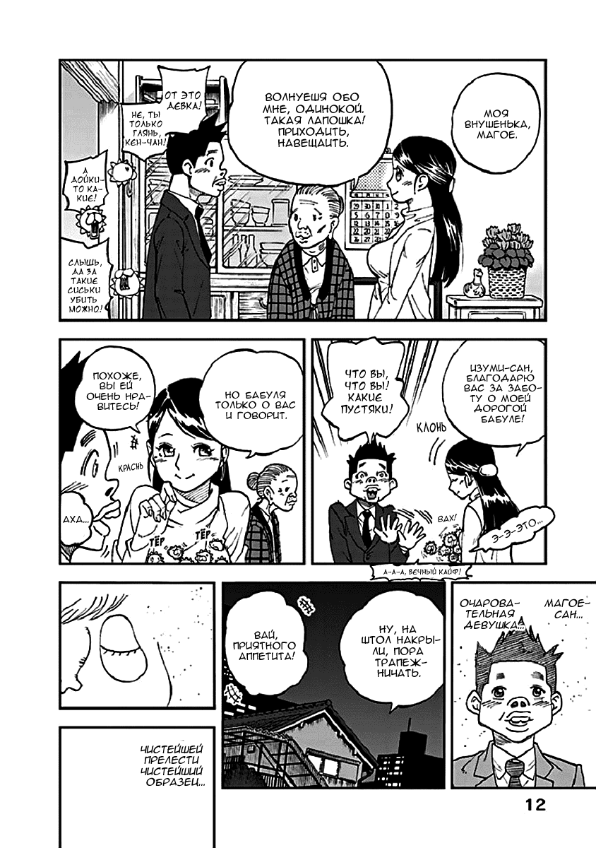 Манга Явись, Азазель! - Глава 89 Страница 13