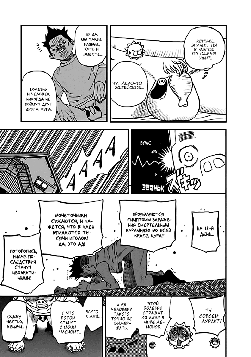 Манга Явись, Азазель! - Глава 89 Страница 18