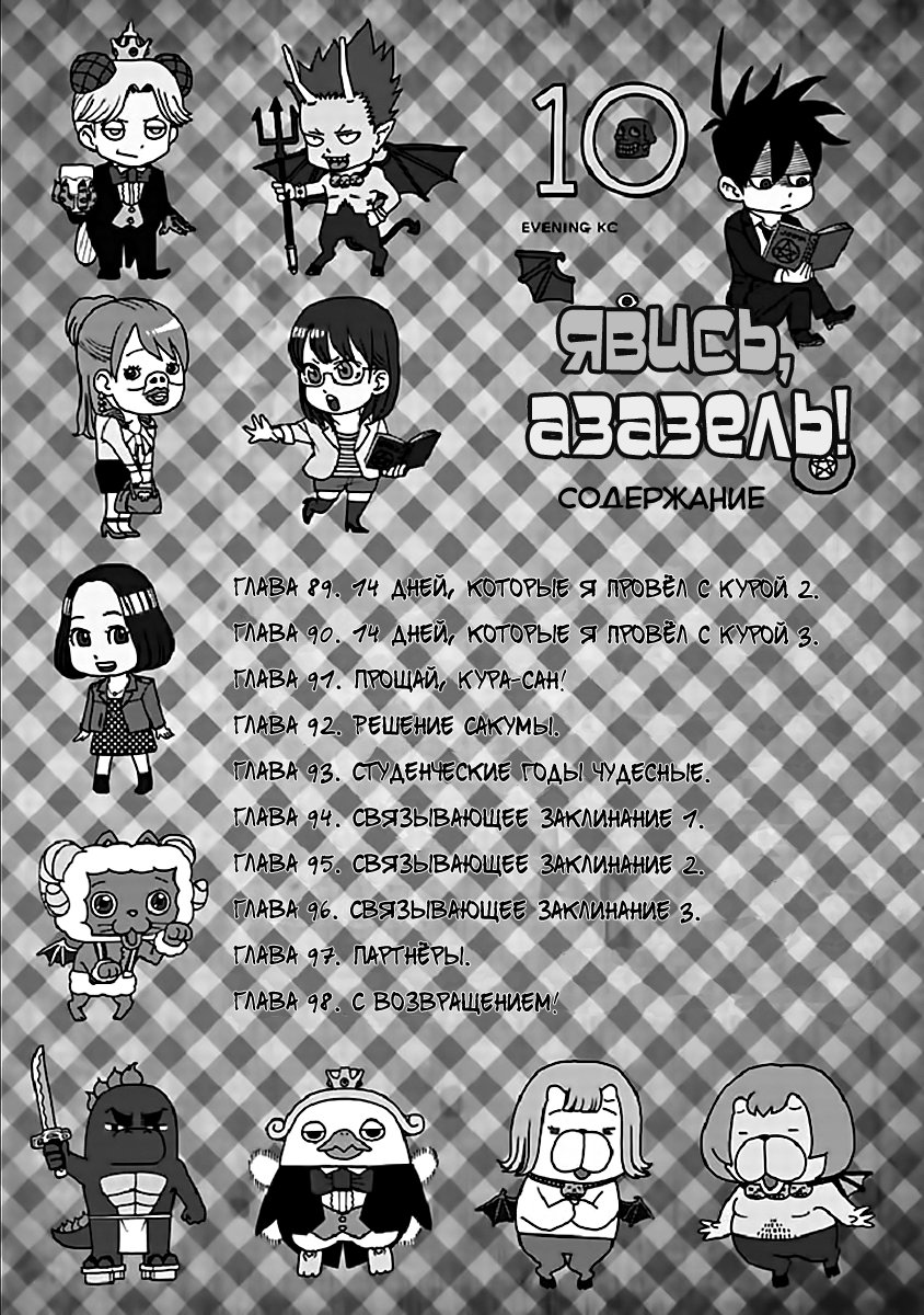 Манга Явись, Азазель! - Глава 89 Страница 5