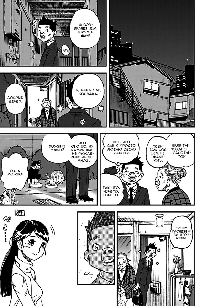 Манга Явись, Азазель! - Глава 89 Страница 12