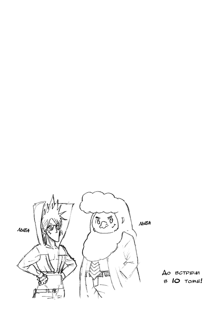 Манга Явись, Азазель! - Глава 88 Страница 18