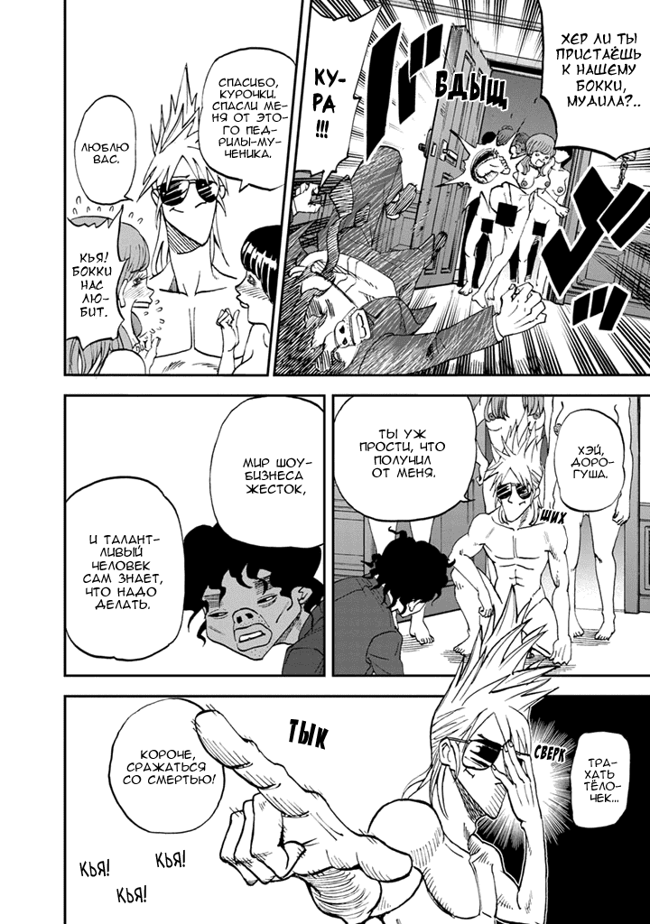 Манга Явись, Азазель! - Глава 88 Страница 3