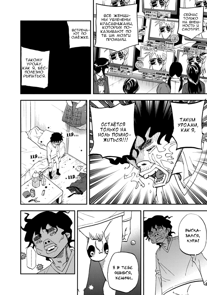 Манга Явись, Азазель! - Глава 88 Страница 13