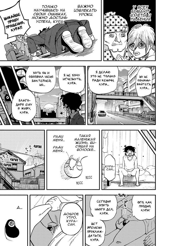 Манга Явись, Азазель! - Глава 88 Страница 16