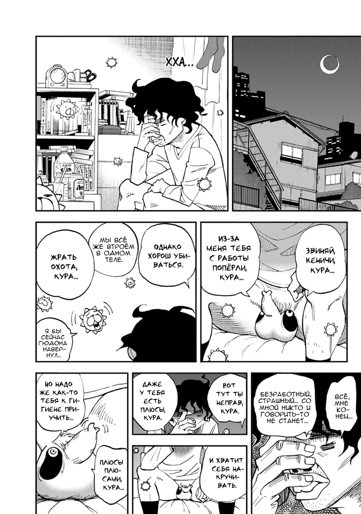 Манга Явись, Азазель! - Глава 88 Страница 11