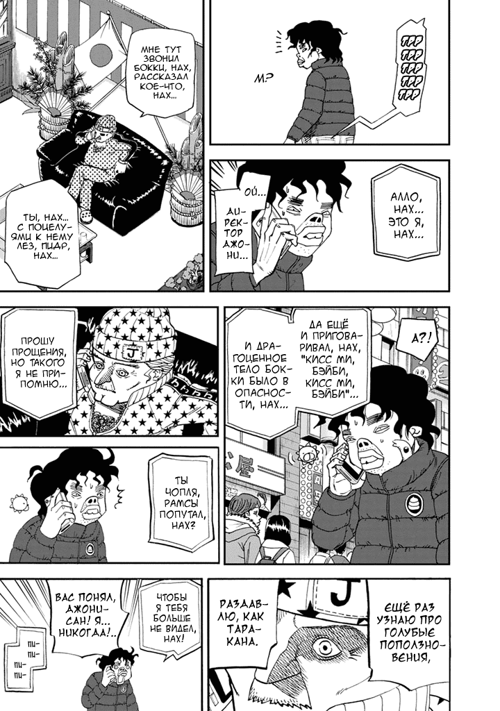 Манга Явись, Азазель! - Глава 88 Страница 10