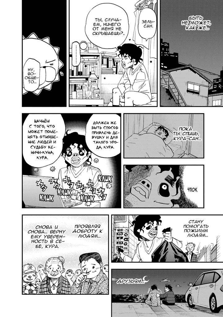 Манга Явись, Азазель! - Глава 88 Страница 15