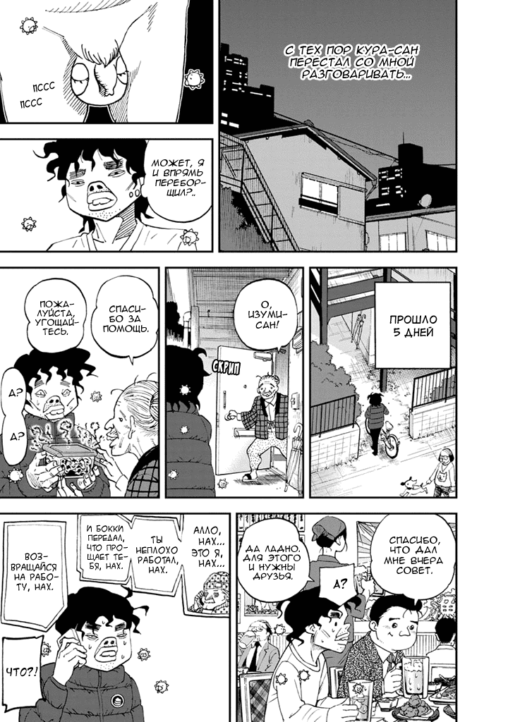 Манга Явись, Азазель! - Глава 88 Страница 14