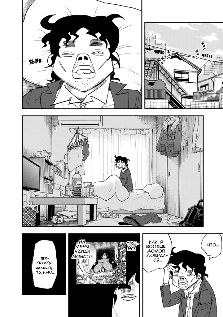 Манга Явись, Азазель! - Глава 88 Страница 5