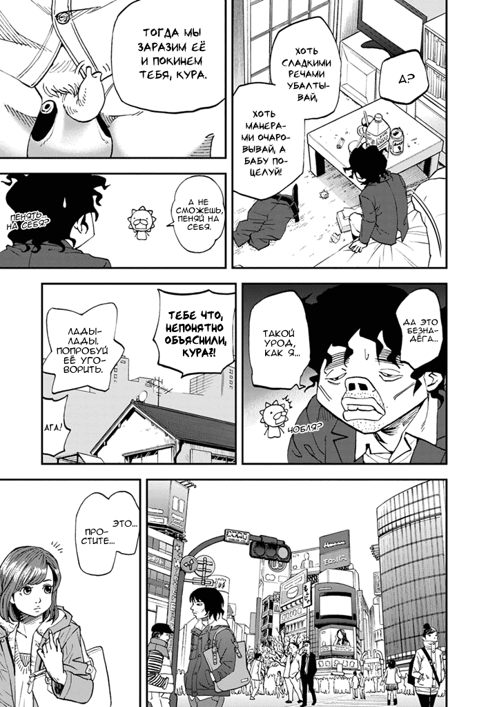 Манга Явись, Азазель! - Глава 88 Страница 8