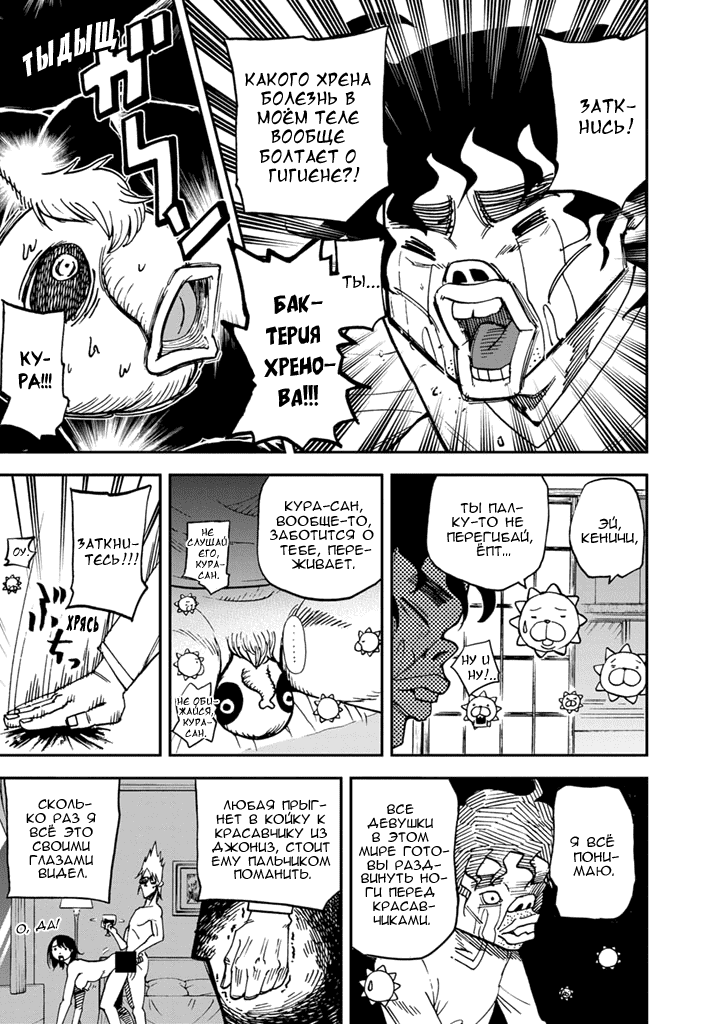 Манга Явись, Азазель! - Глава 88 Страница 12