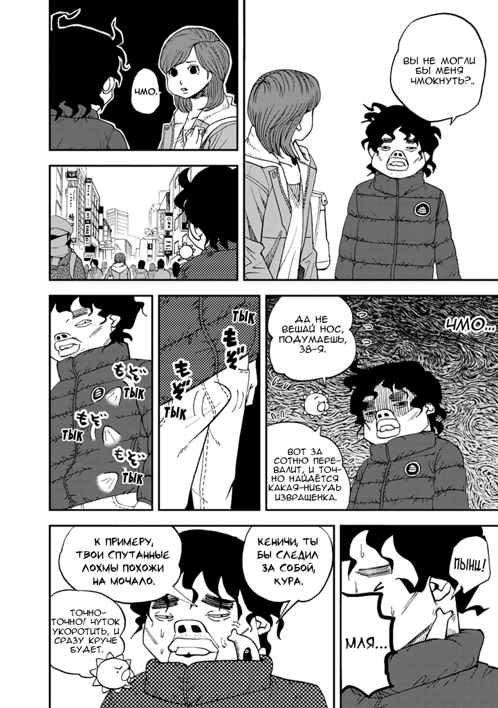 Манга Явись, Азазель! - Глава 88 Страница 9