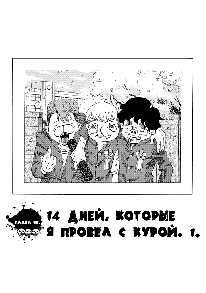 Манга Явись, Азазель! - Глава 88 Страница 4