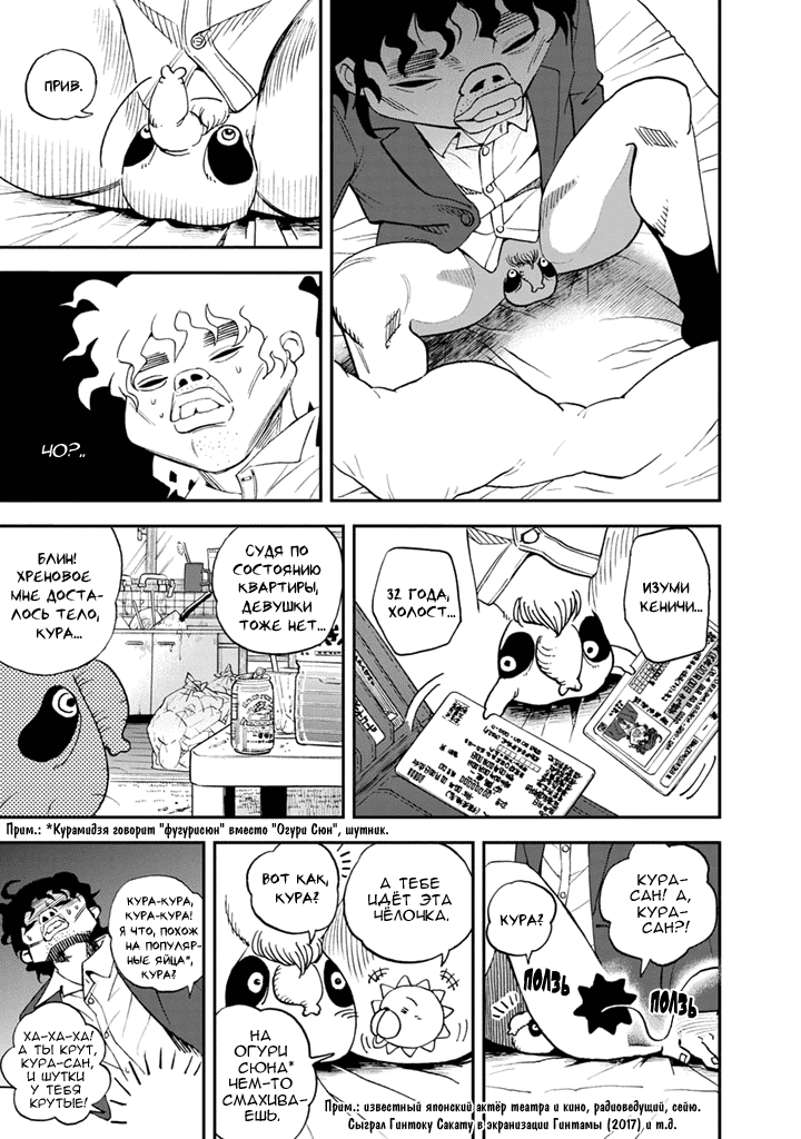 Манга Явись, Азазель! - Глава 88 Страница 6