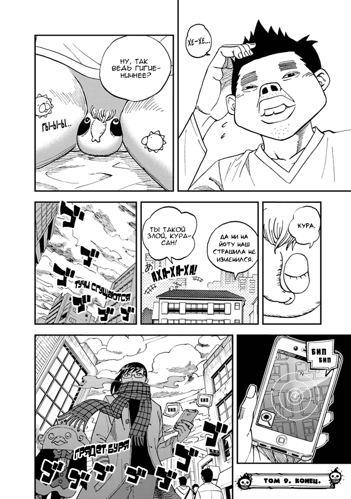 Манга Явись, Азазель! - Глава 88 Страница 17