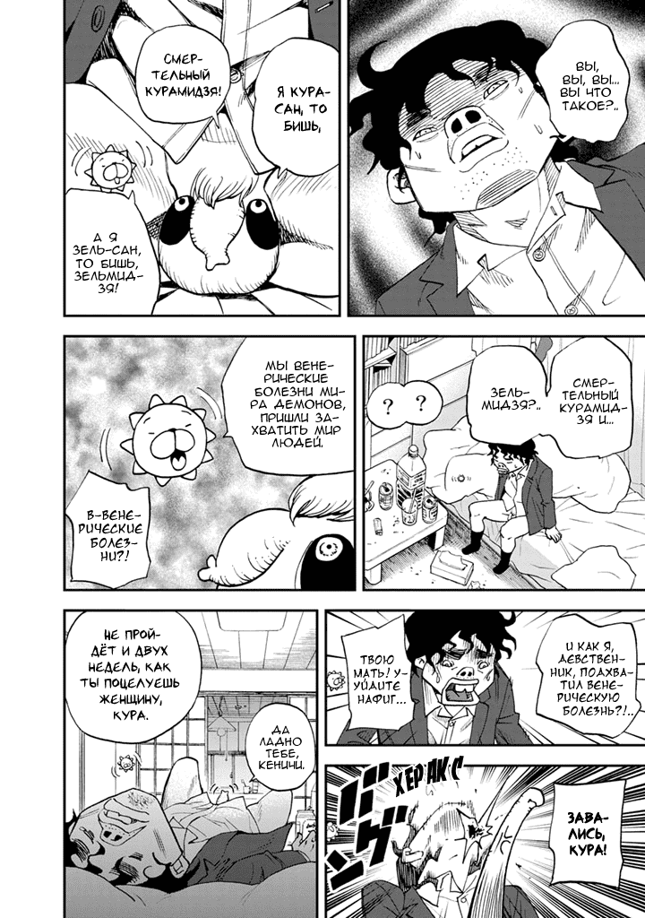 Манга Явись, Азазель! - Глава 88 Страница 7