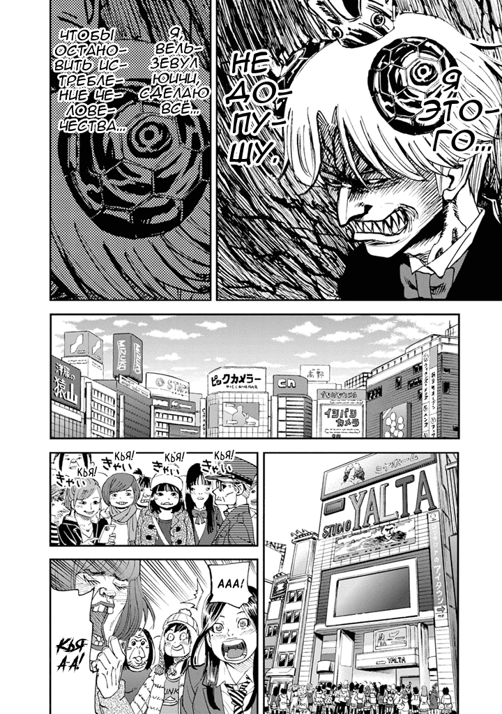 Манга Явись, Азазель! - Глава 87 Страница 11