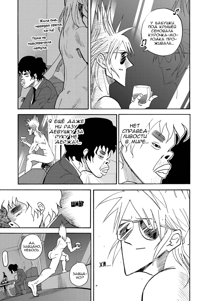 Манга Явись, Азазель! - Глава 87 Страница 14