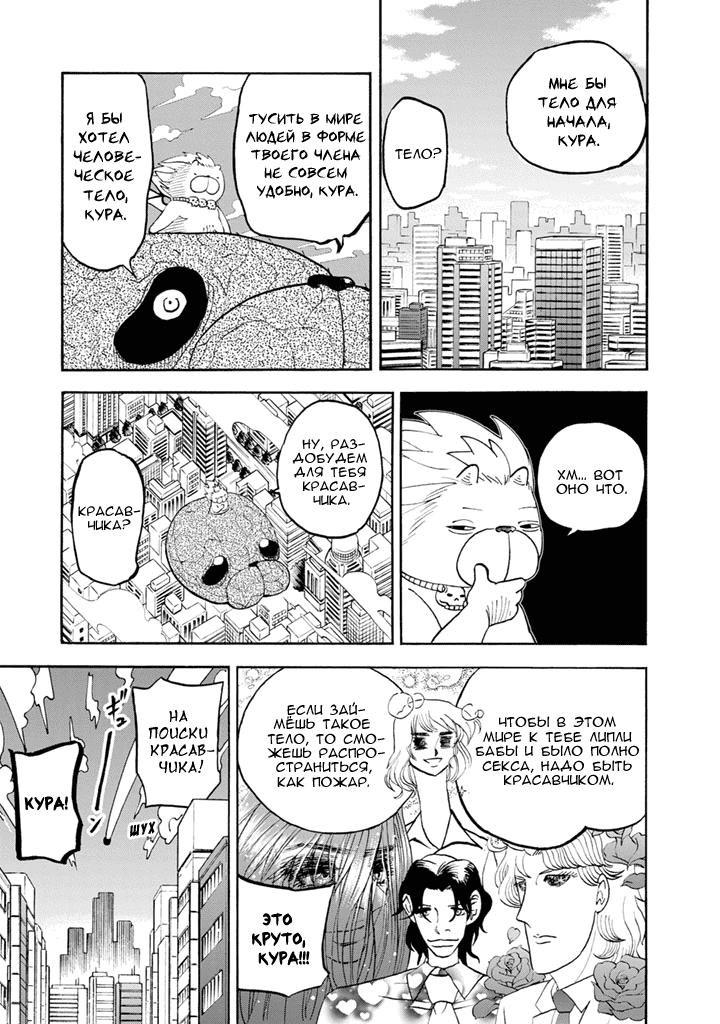 Манга Явись, Азазель! - Глава 87 Страница 6