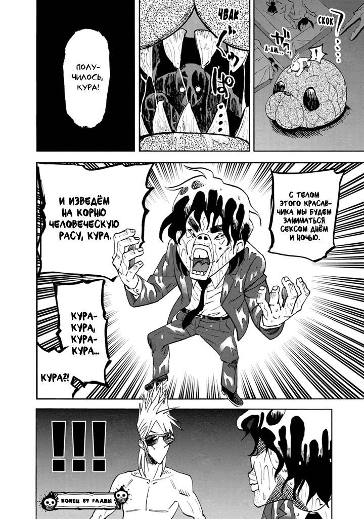 Манга Явись, Азазель! - Глава 87 Страница 17