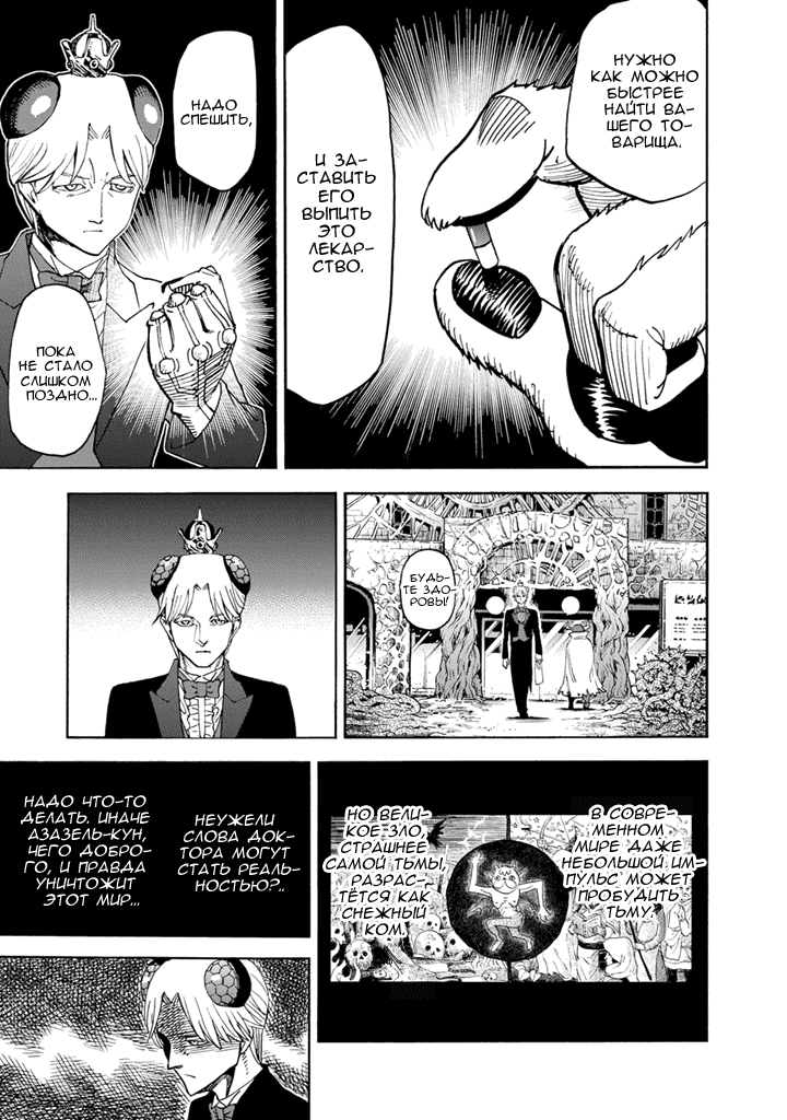 Манга Явись, Азазель! - Глава 87 Страница 10