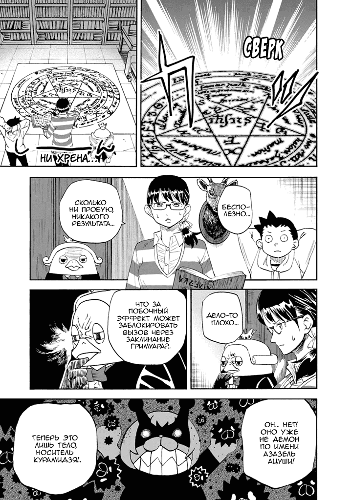Манга Явись, Азазель! - Глава 87 Страница 2