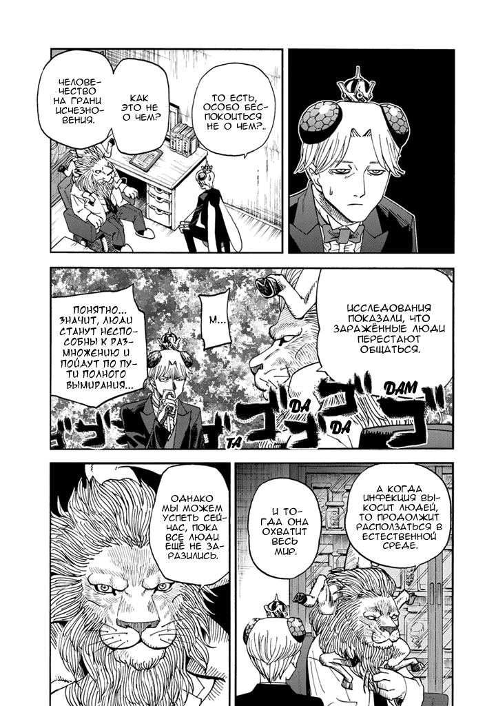 Манга Явись, Азазель! - Глава 87 Страница 9