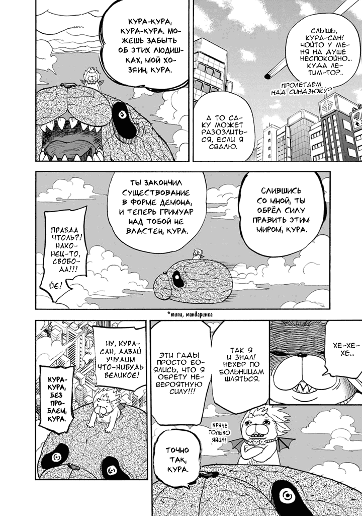 Манга Явись, Азазель! - Глава 87 Страница 5