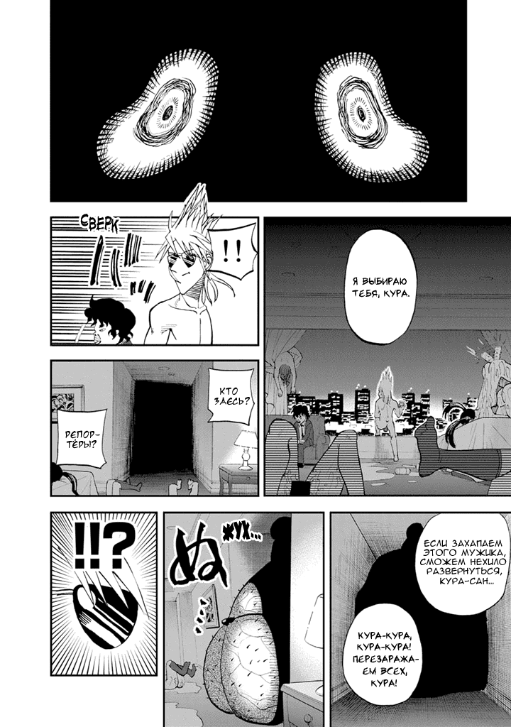 Манга Явись, Азазель! - Глава 87 Страница 15