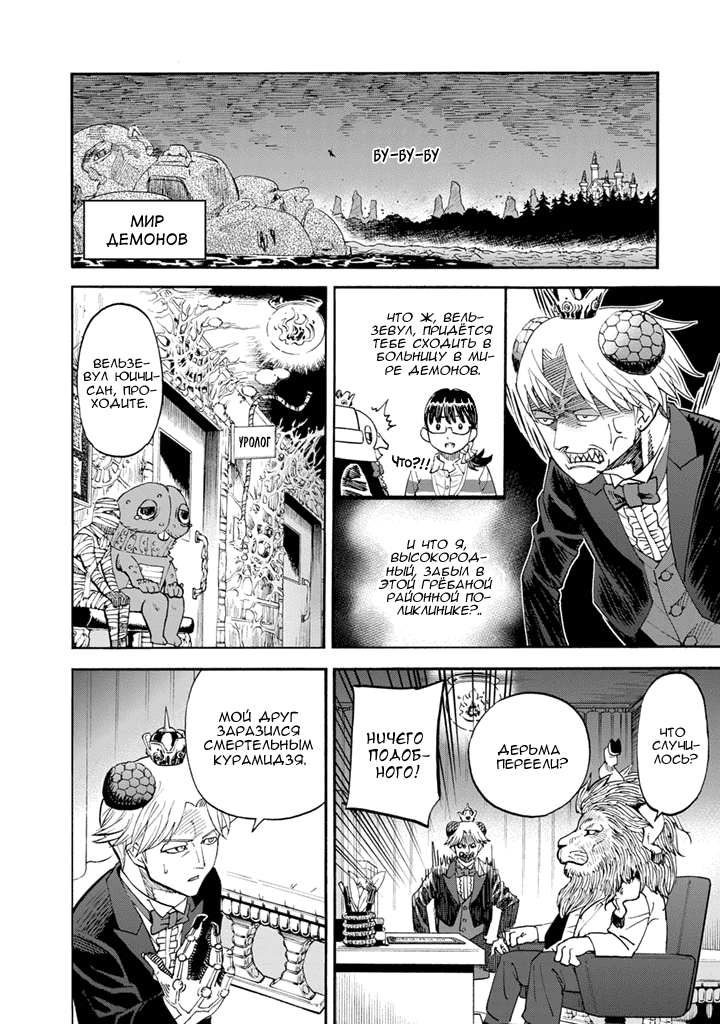 Манга Явись, Азазель! - Глава 87 Страница 7