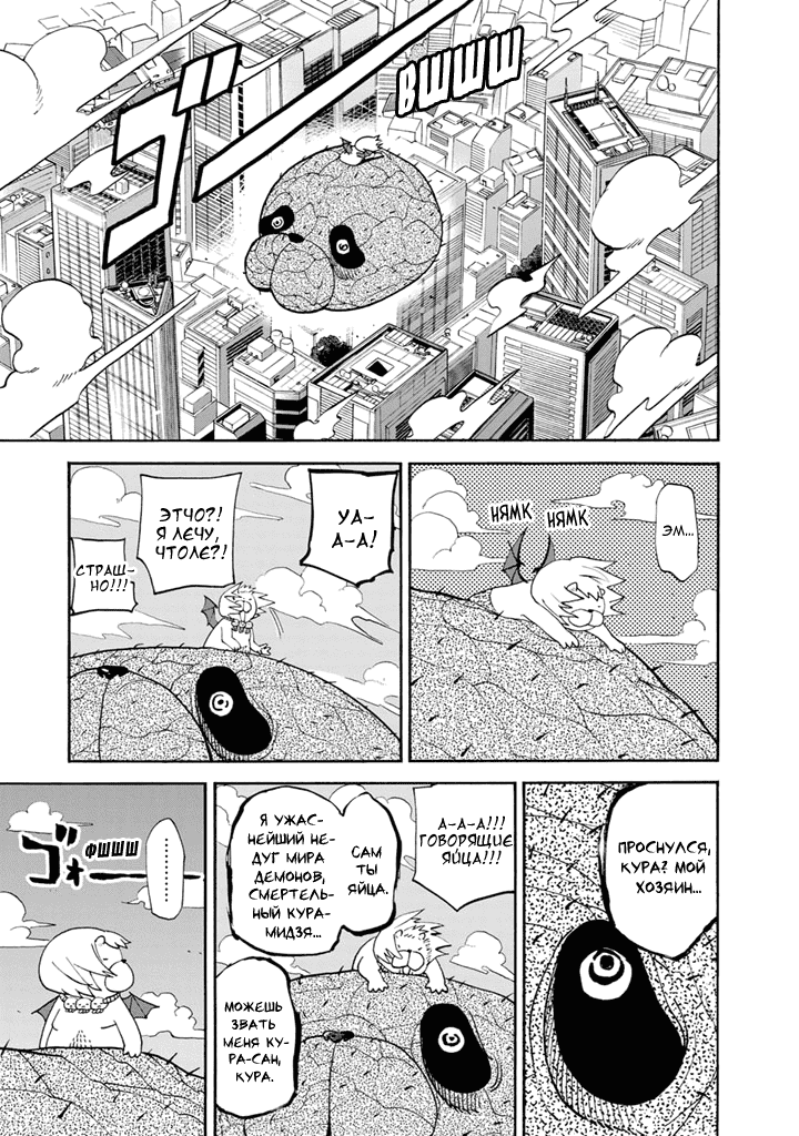 Манга Явись, Азазель! - Глава 87 Страница 4