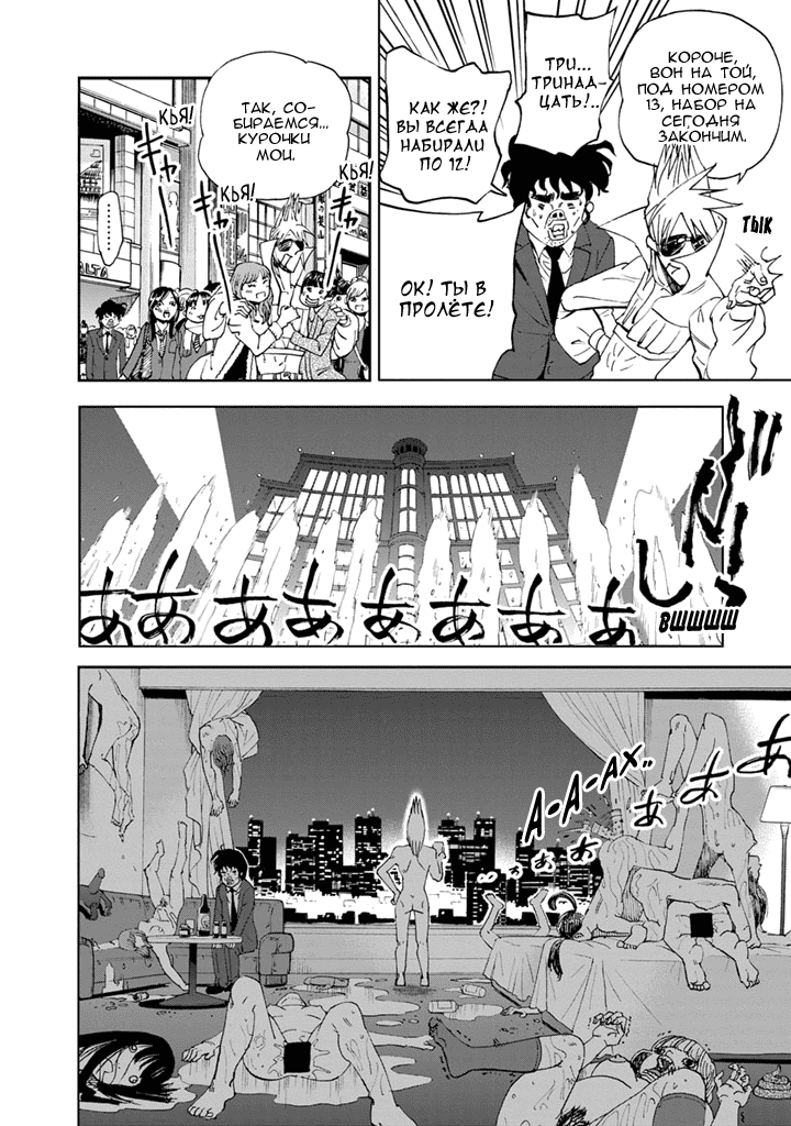 Манга Явись, Азазель! - Глава 87 Страница 13