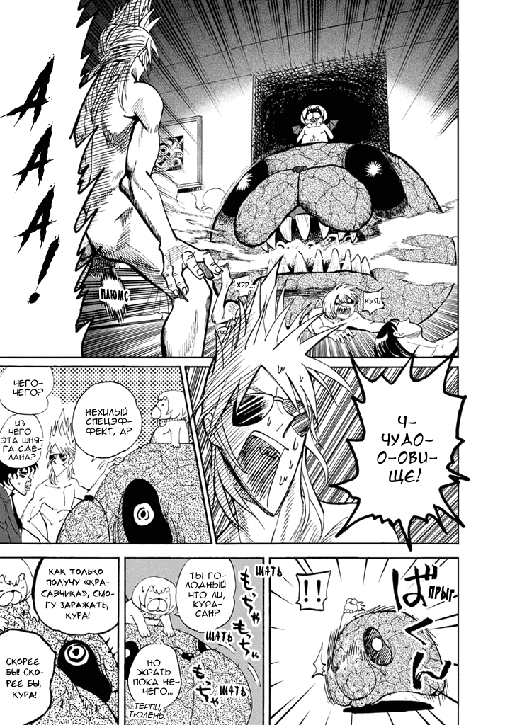 Манга Явись, Азазель! - Глава 87 Страница 16