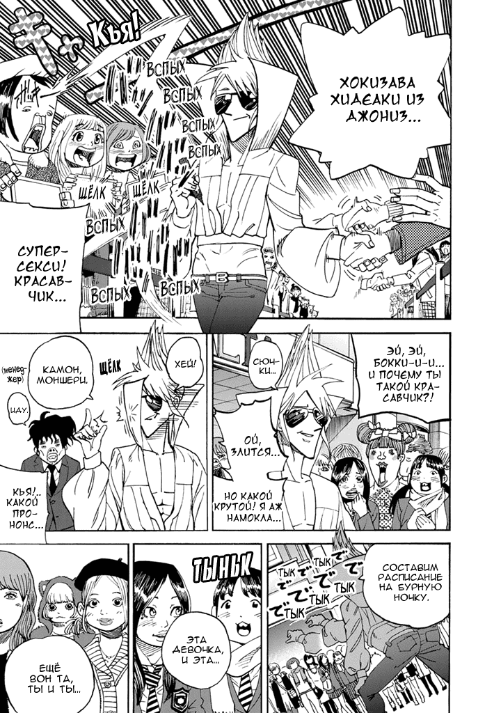 Манга Явись, Азазель! - Глава 87 Страница 12