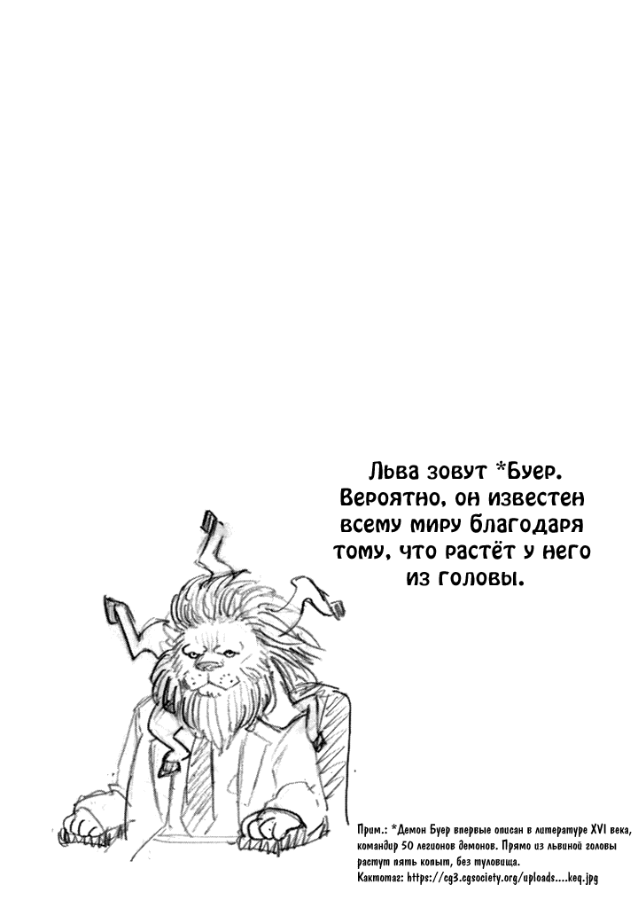 Манга Явись, Азазель! - Глава 87 Страница 18