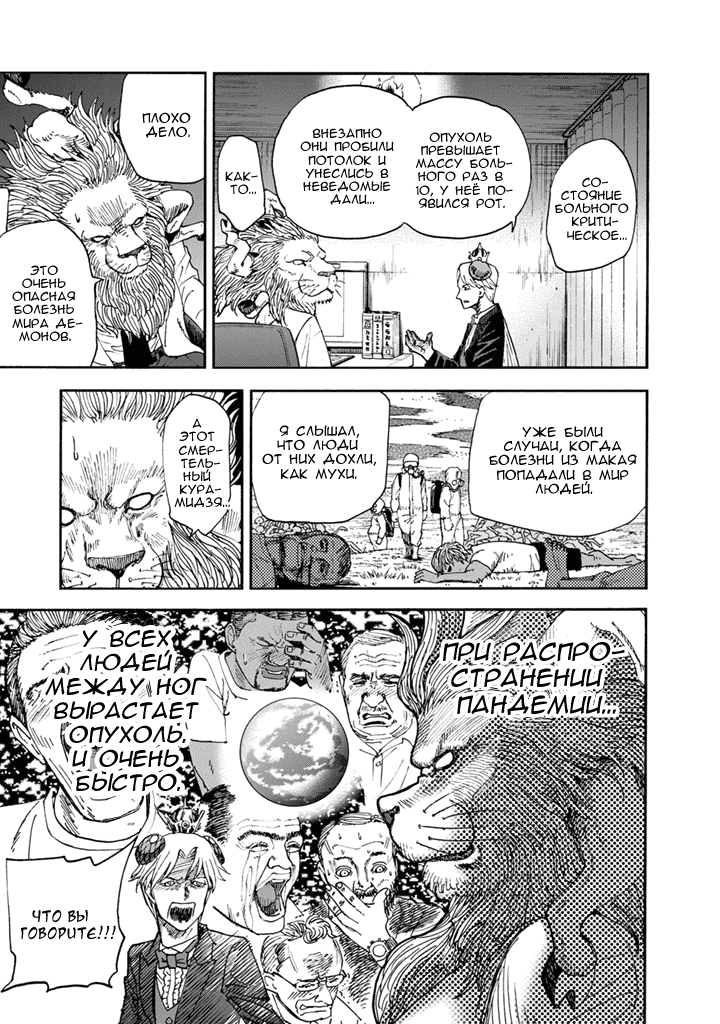 Манга Явись, Азазель! - Глава 87 Страница 8