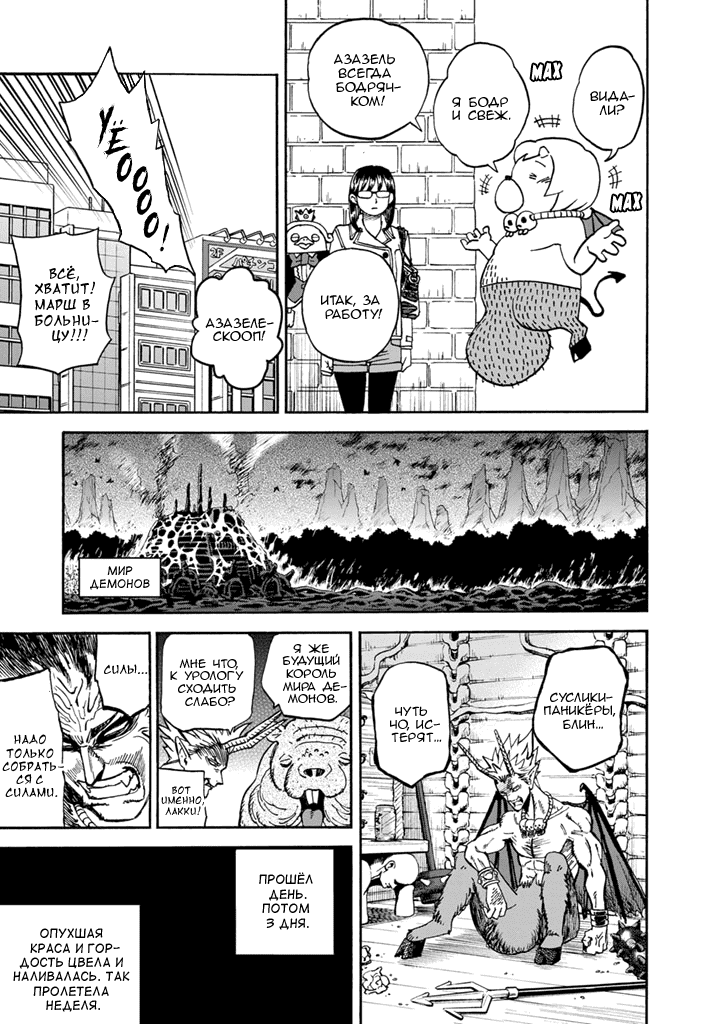 Манга Явись, Азазель! - Глава 86 Страница 10