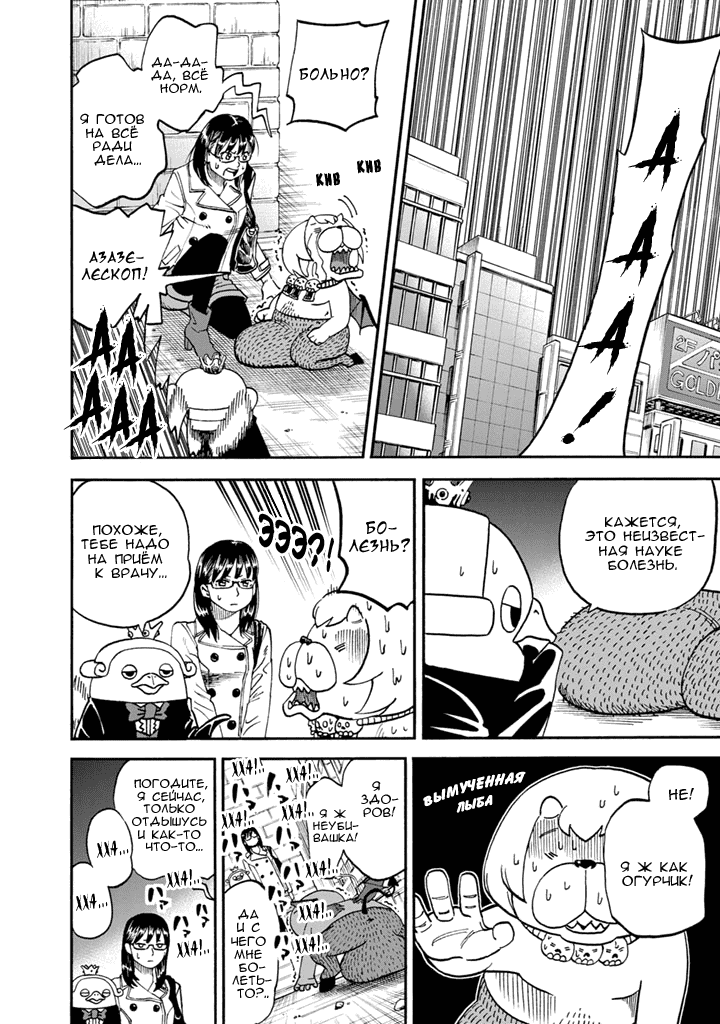 Манга Явись, Азазель! - Глава 86 Страница 9