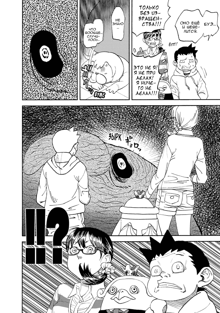 Манга Явись, Азазель! - Глава 86 Страница 15