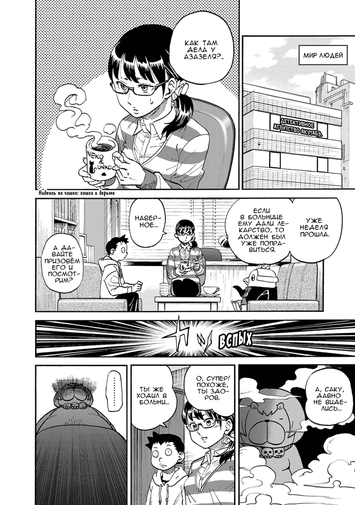 Манга Явись, Азазель! - Глава 86 Страница 11