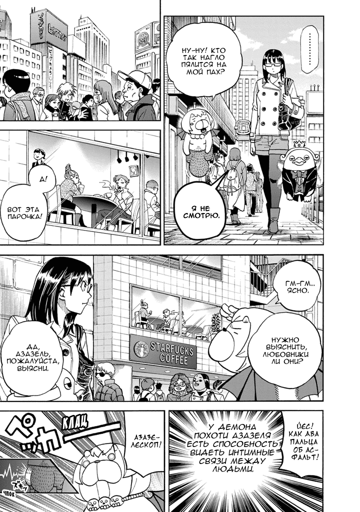 Манга Явись, Азазель! - Глава 86 Страница 8