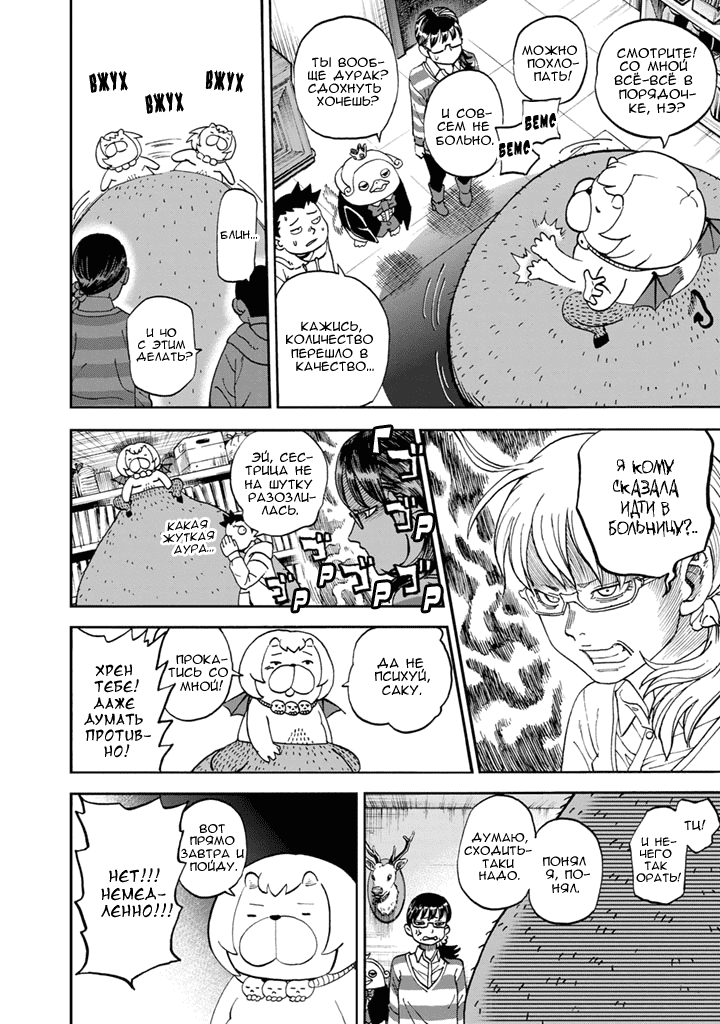 Манга Явись, Азазель! - Глава 86 Страница 13