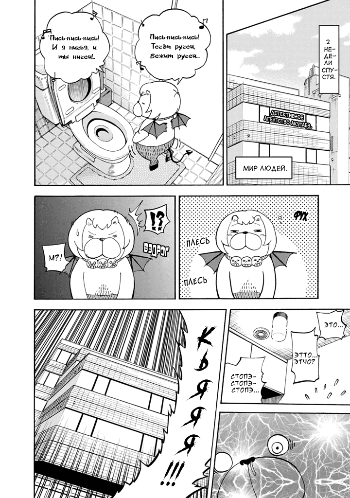 Манга Явись, Азазель! - Глава 86 Страница 5