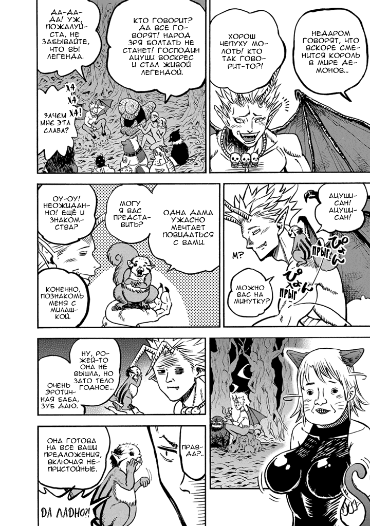 Манга Явись, Азазель! - Глава 86 Страница 3