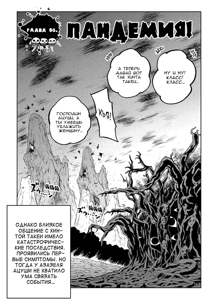 Манга Явись, Азазель! - Глава 86 Страница 4